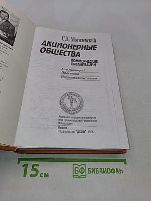 Акционерные общества