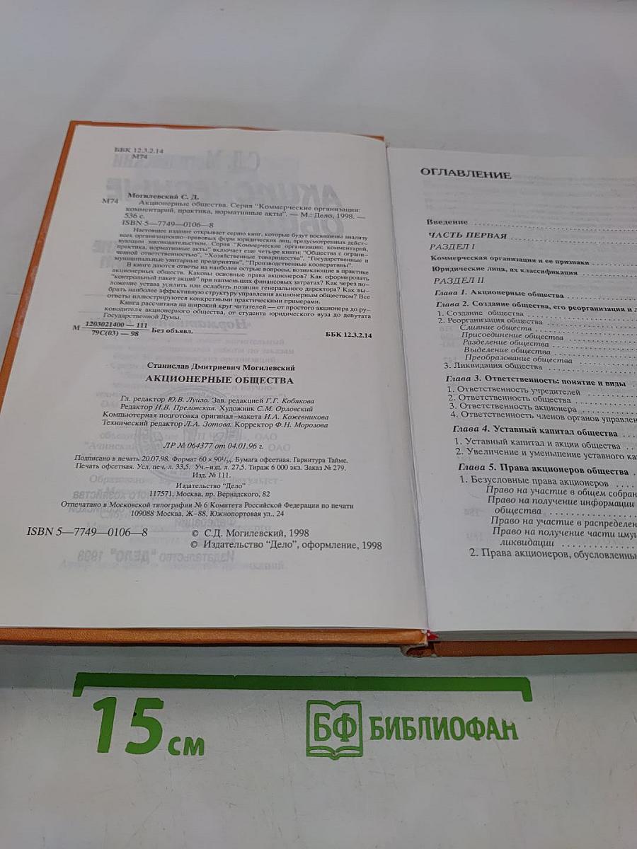 Акционерные общества