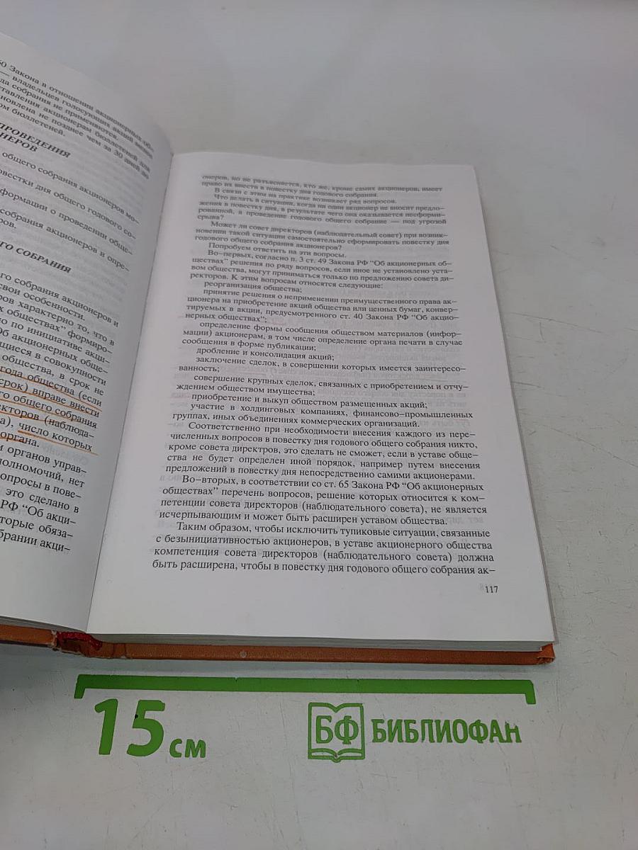 Акционерные общества