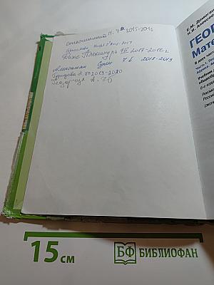 География Материки и океаны. Учебник для 7 класса. Часть 1