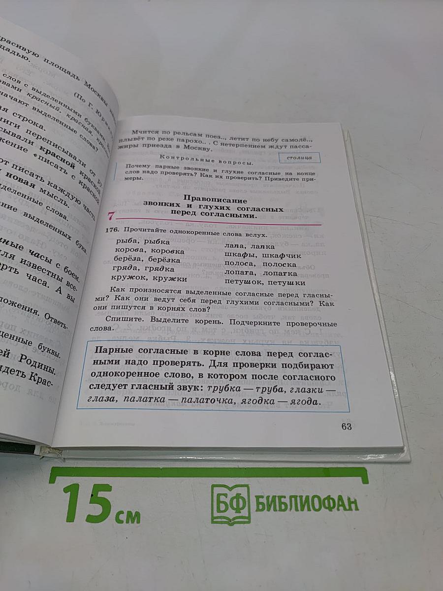 Русский язык 2 класс