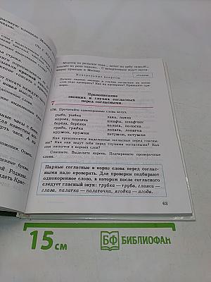 Русский язык 2 класс