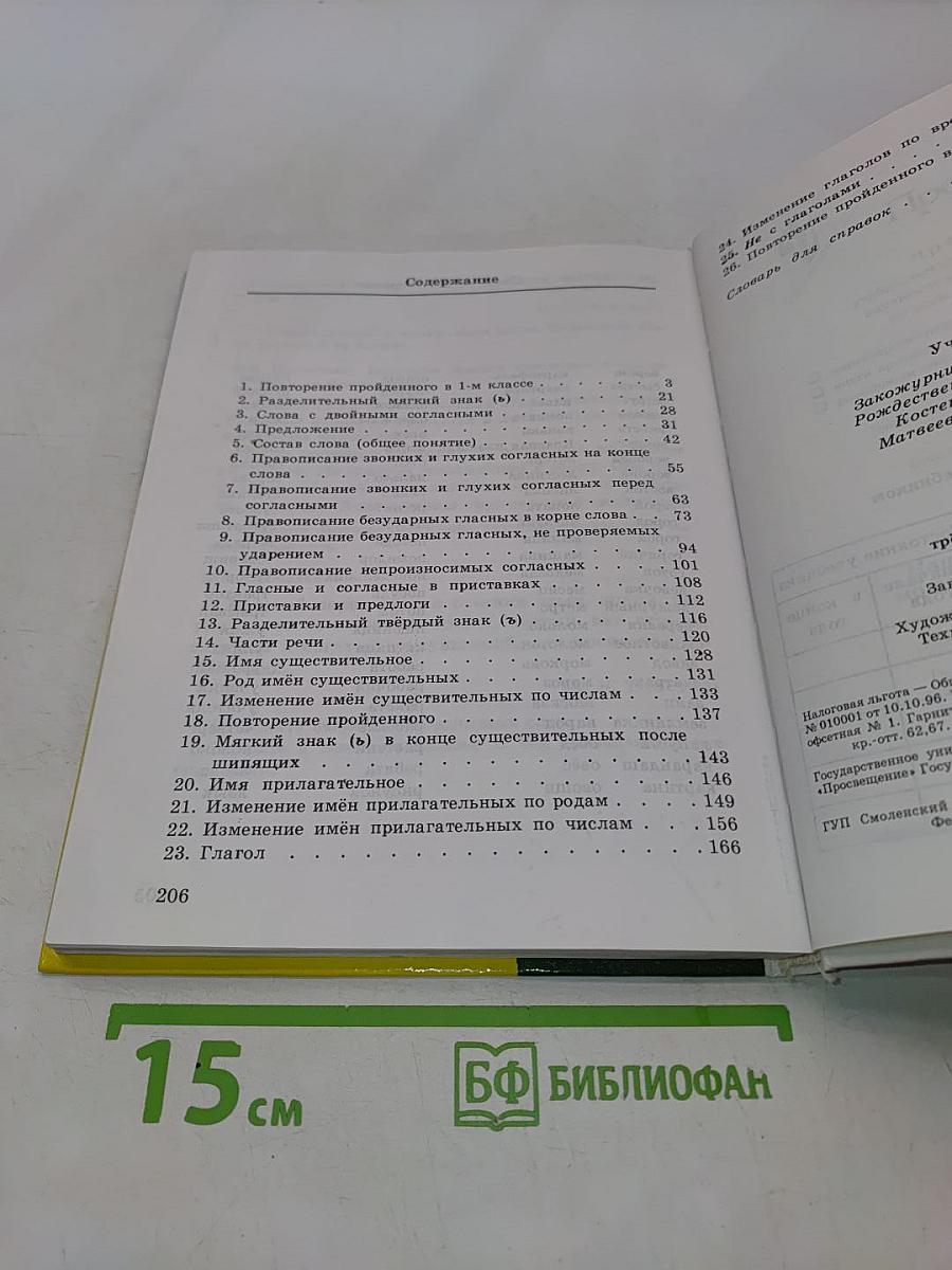 Русский язык 2 класс