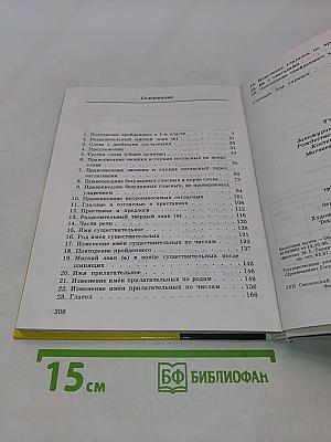 Русский язык 2 класс