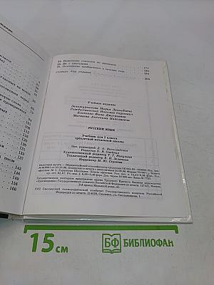 Русский язык 2 класс