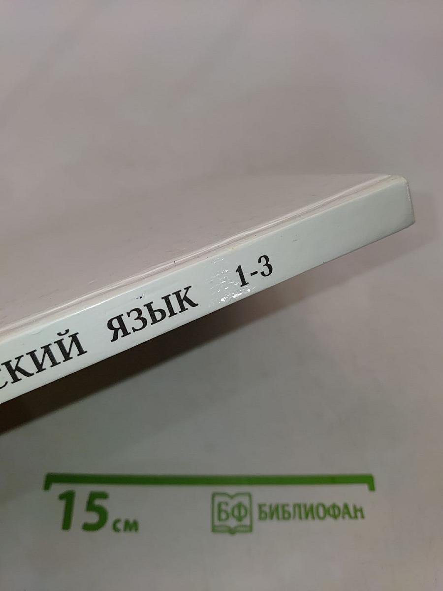 Русский язык 2 класс