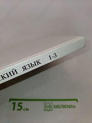 Русский язык 2 класс