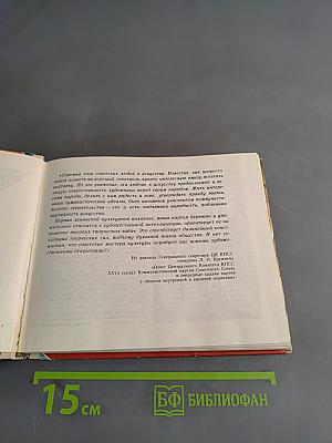 Театральный календарь 1982