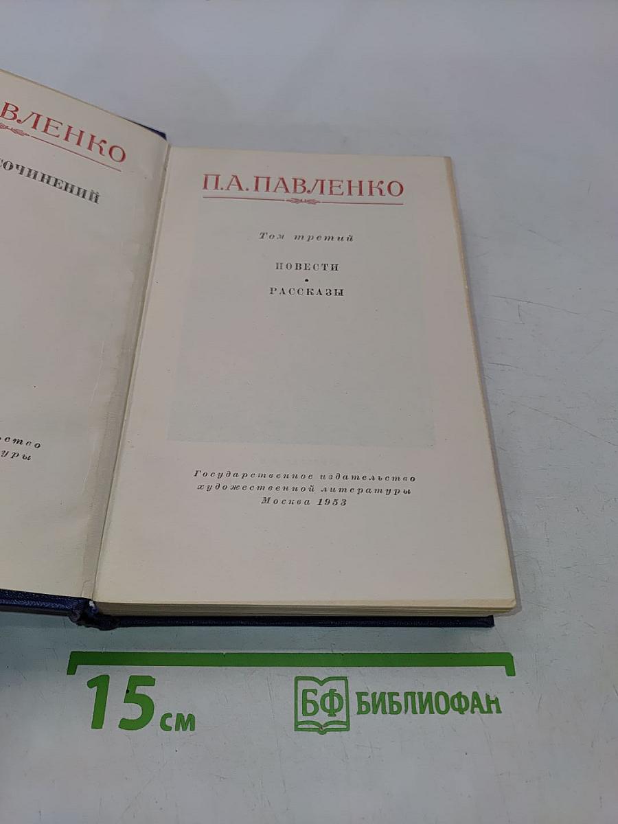 Повести и рассказы. Том третий