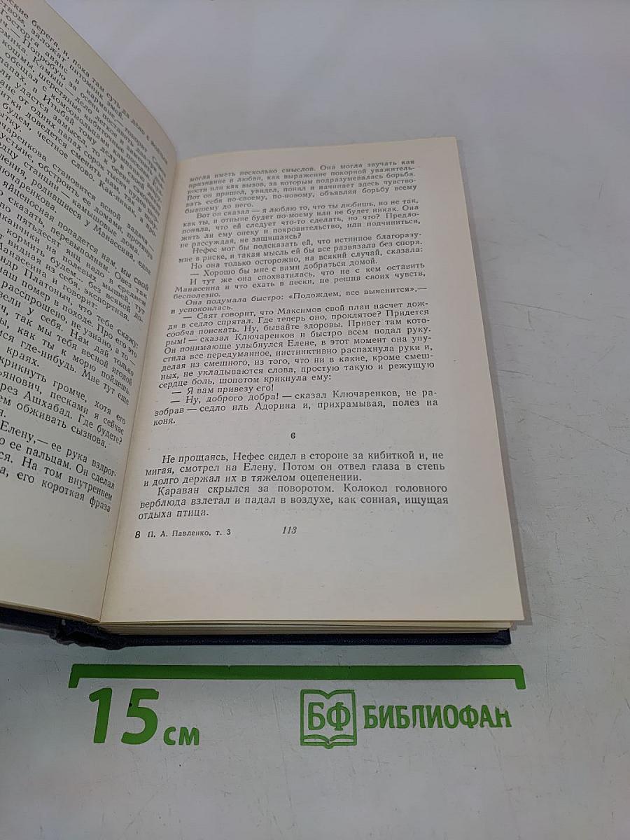 Повести и рассказы. Том третий