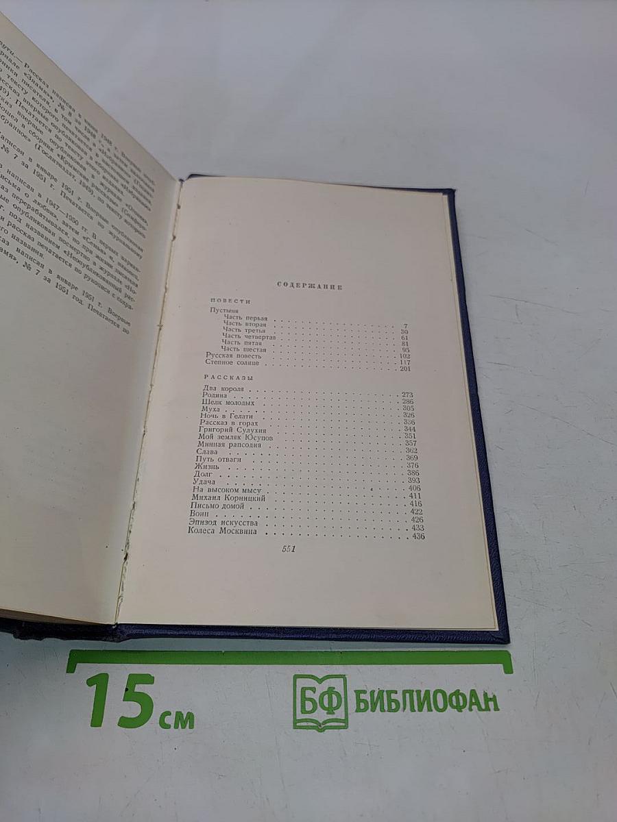 Повести и рассказы. Том третий