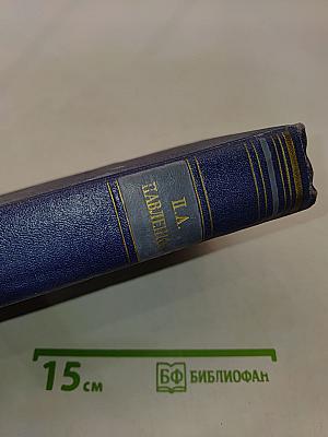 Повести и рассказы. Том третий