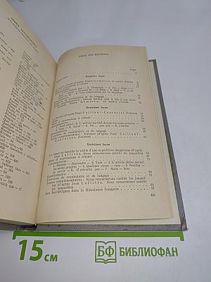 Учебник французского языка для II курса институтов и факультетов иностранных языков