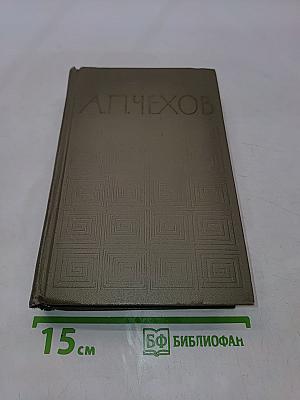 Избранные произведения. Том третий. Повести и рассказы. Пьесы