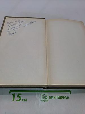 Избранные произведения. Том третий. Повести и рассказы. Пьесы