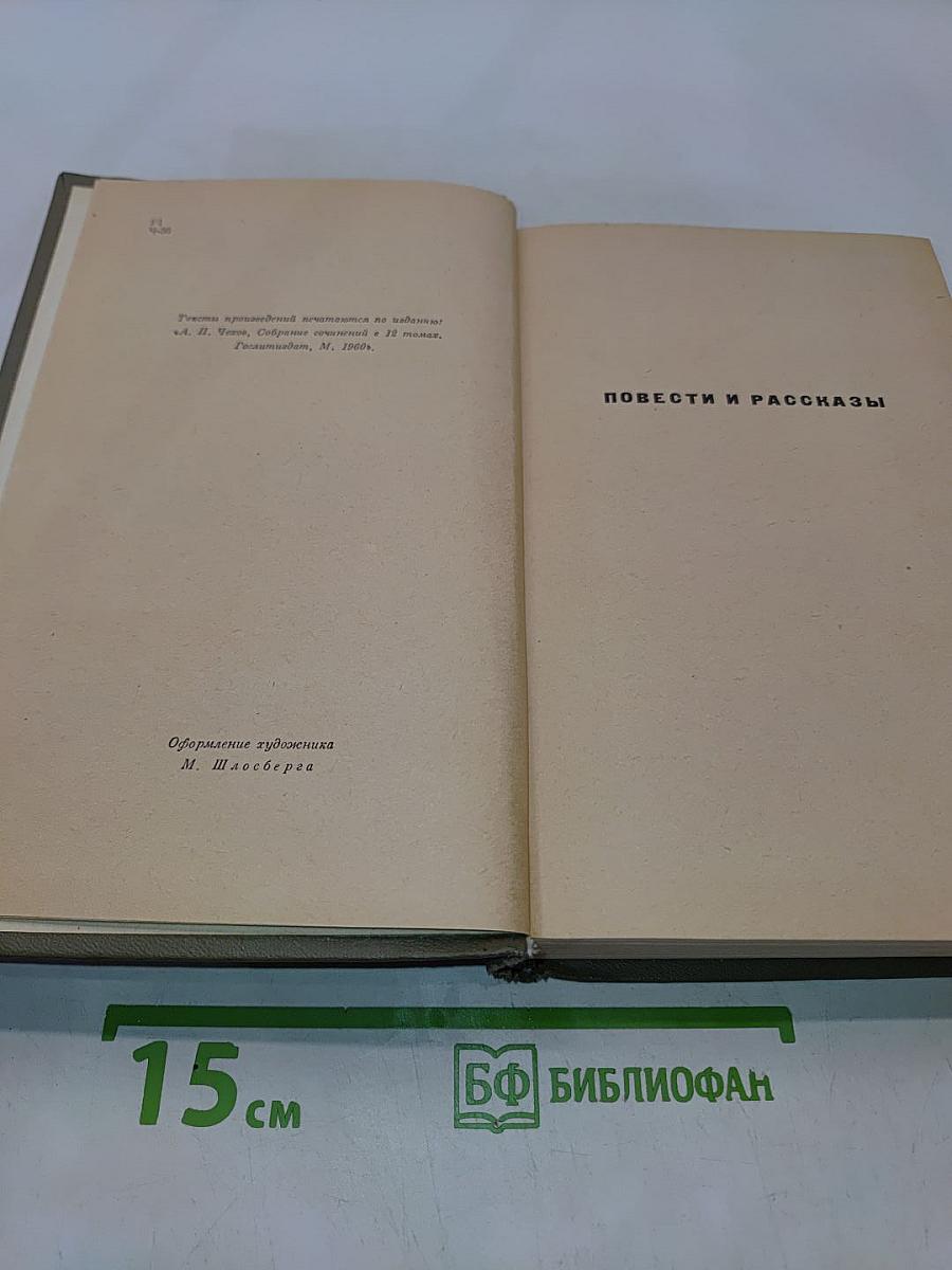 Избранные произведения. Том третий. Повести и рассказы. Пьесы