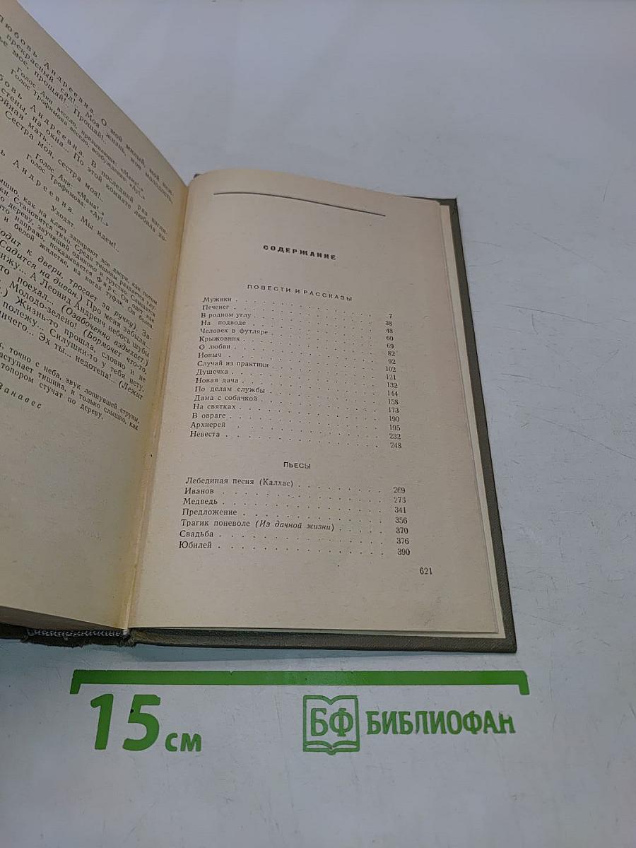 Избранные произведения. Том третий. Повести и рассказы. Пьесы