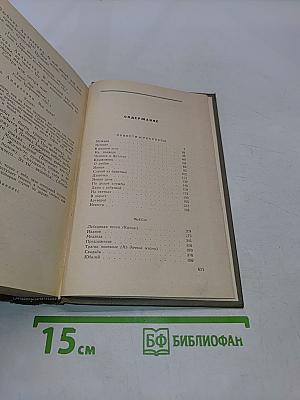 Избранные произведения. Том третий. Повести и рассказы. Пьесы