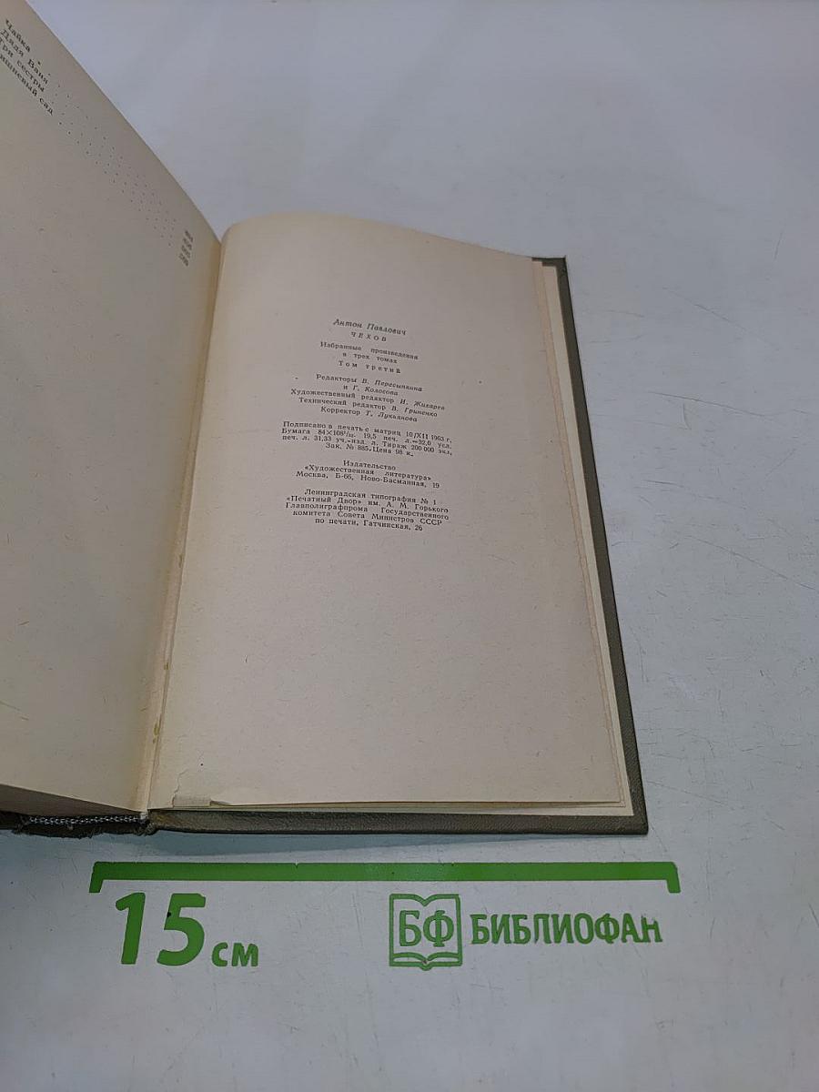 Избранные произведения. Том третий. Повести и рассказы. Пьесы