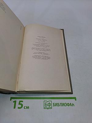 Избранные произведения. Том третий. Повести и рассказы. Пьесы