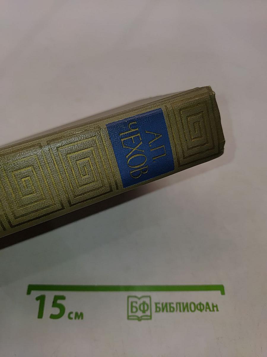 Избранные произведения. Том третий. Повести и рассказы. Пьесы