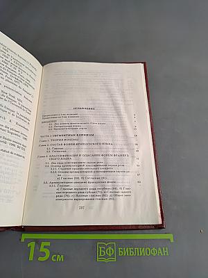 Фонетика французского языка