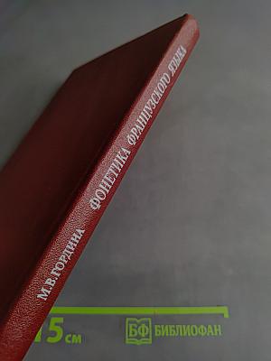 Фонетика французского языка