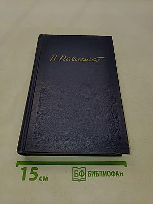 Собрание сочинений. Том пятый. Очерки 1930-1951
