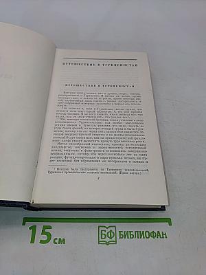 Собрание сочинений. Том пятый. Очерки 1930-1951