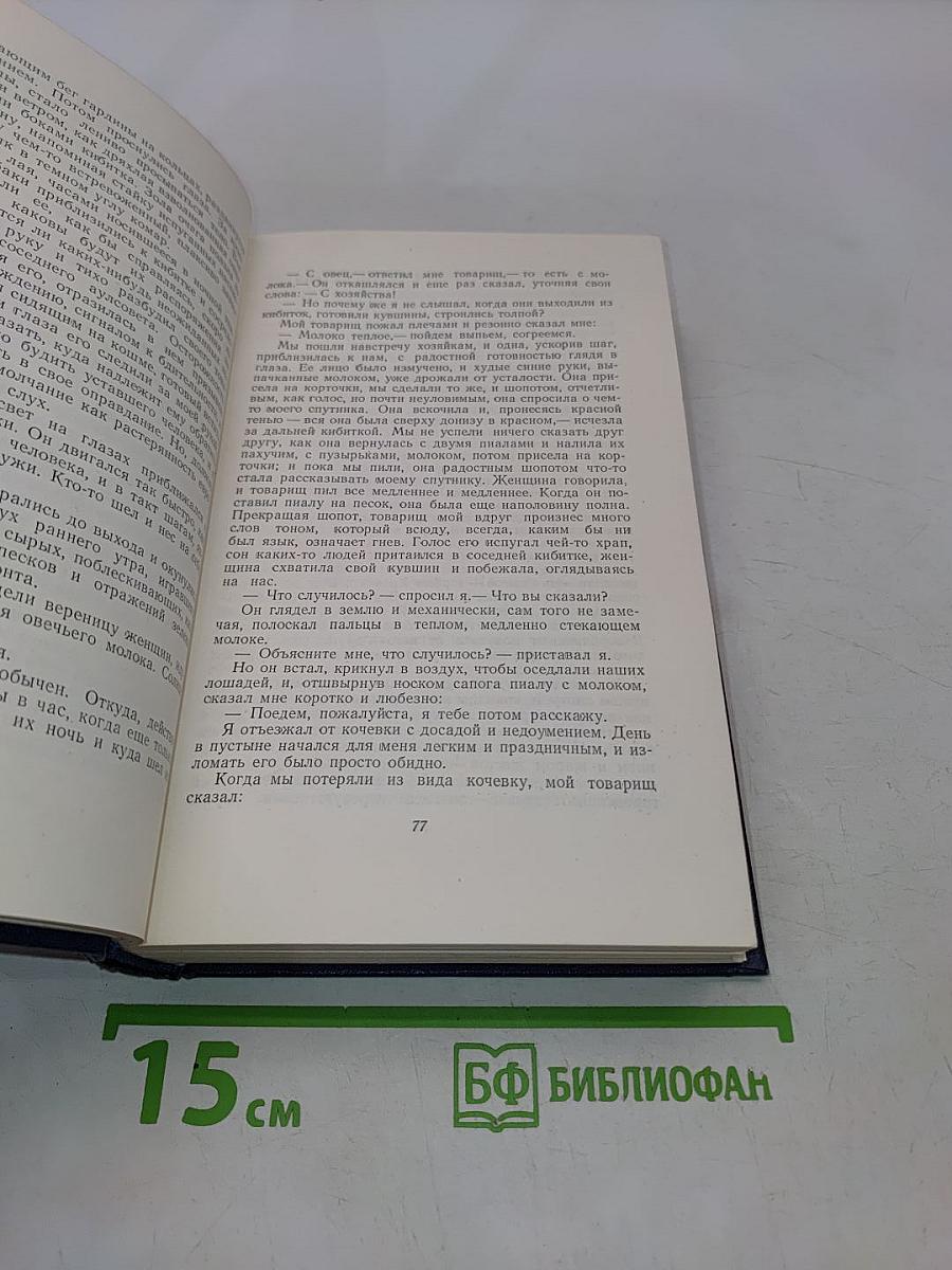 Собрание сочинений. Том пятый. Очерки 1930-1951