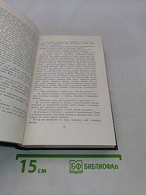 Собрание сочинений. Том пятый. Очерки 1930-1951