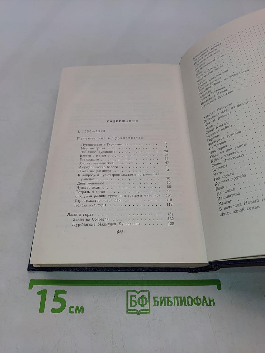 Собрание сочинений. Том пятый. Очерки 1930-1951