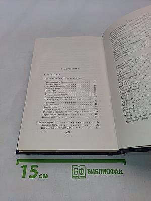 Собрание сочинений. Том пятый. Очерки 1930-1951
