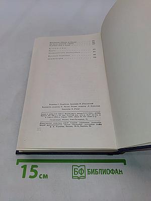 Собрание сочинений. Том пятый. Очерки 1930-1951