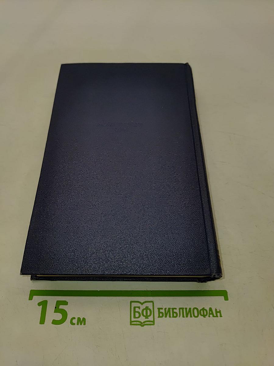 Собрание сочинений. Том пятый. Очерки 1930-1951