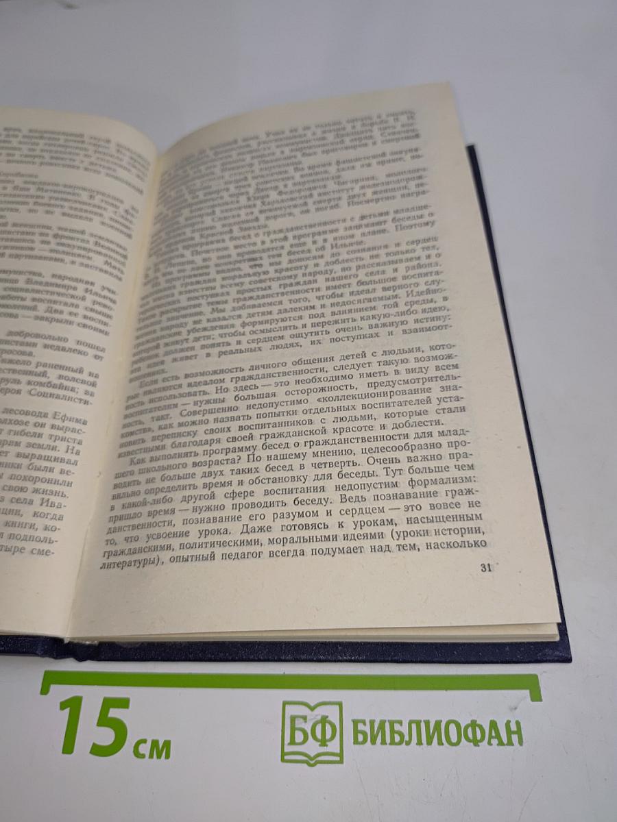 Методика воспитания коллектива