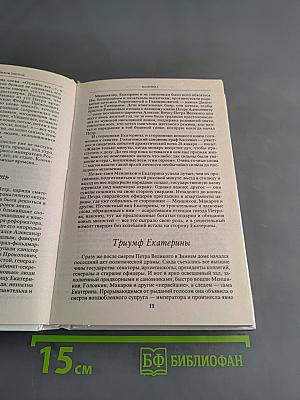 Женщины на российском престоле
