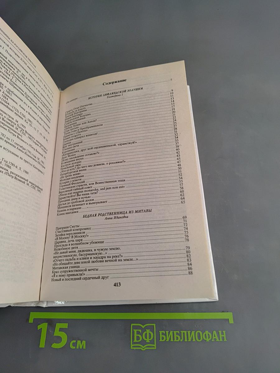 Женщины на российском престоле