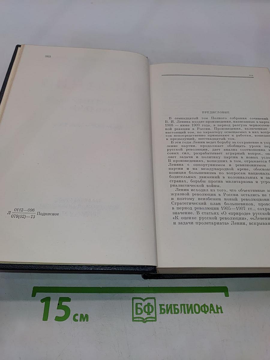 В. И. Ленин. Полное собрание сочинений. Том 47