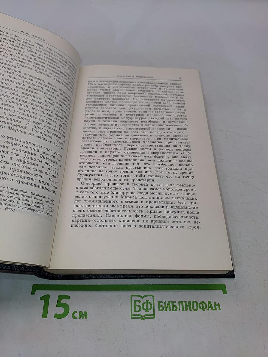 В. И. Ленин. Полное собрание сочинений. Том 47