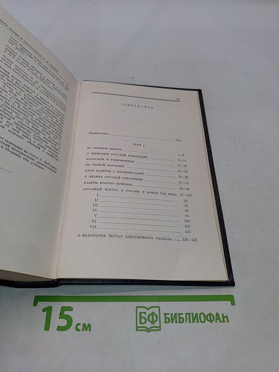 В. И. Ленин. Полное собрание сочинений. Том 47