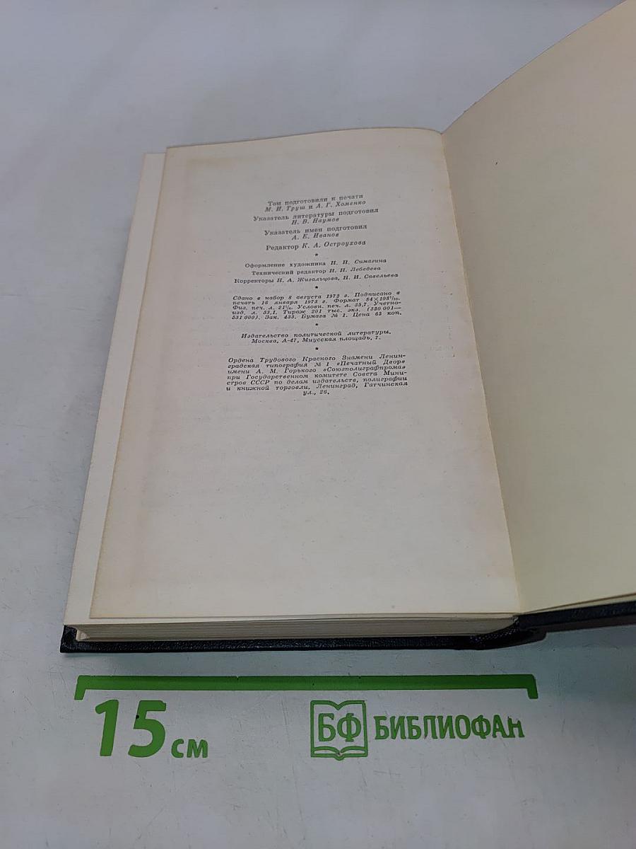 В. И. Ленин. Полное собрание сочинений. Том 47