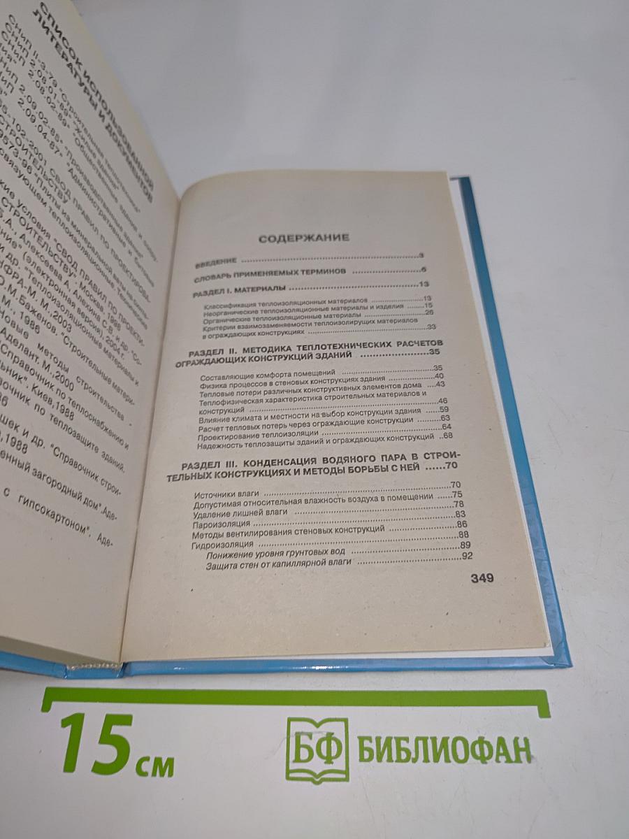 Теплый дом