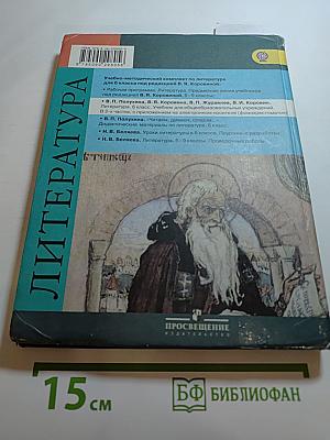 Литература 6 класс Часть 2