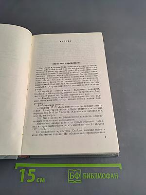 Избранные произведения. Том 2