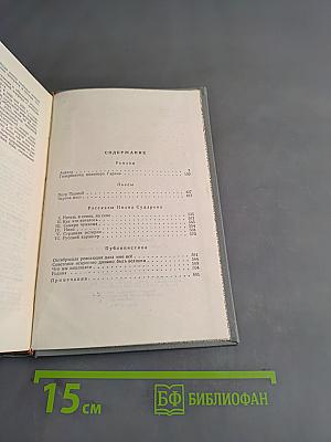 Избранные произведения. Том 2