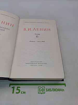 Полное собрание сочинений. Том 15