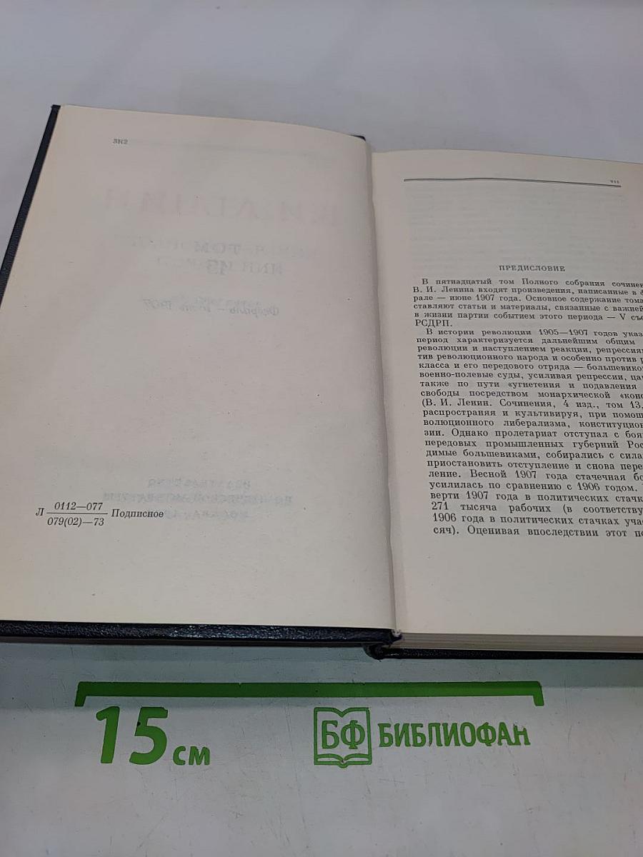 Полное собрание сочинений. Том 15
