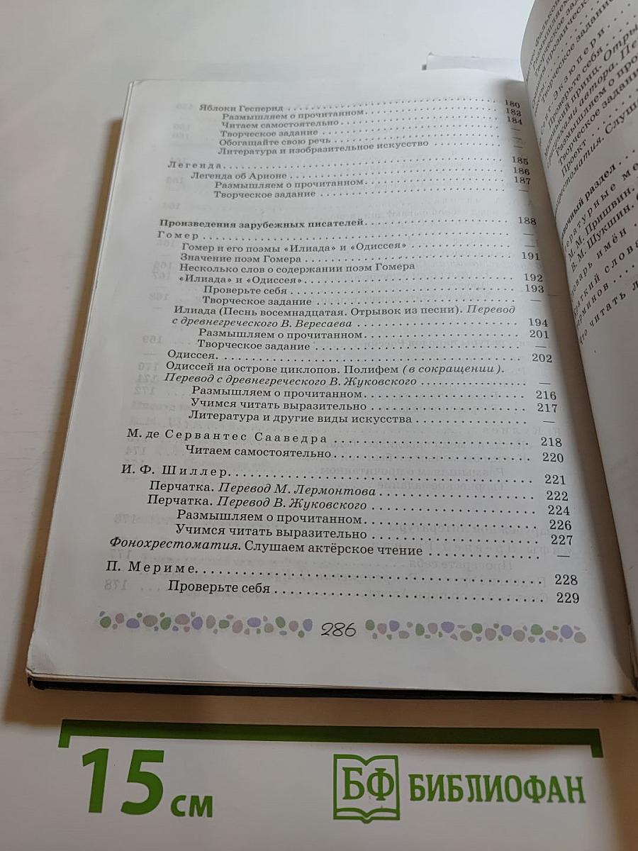 Литература 6 класс Часть 2