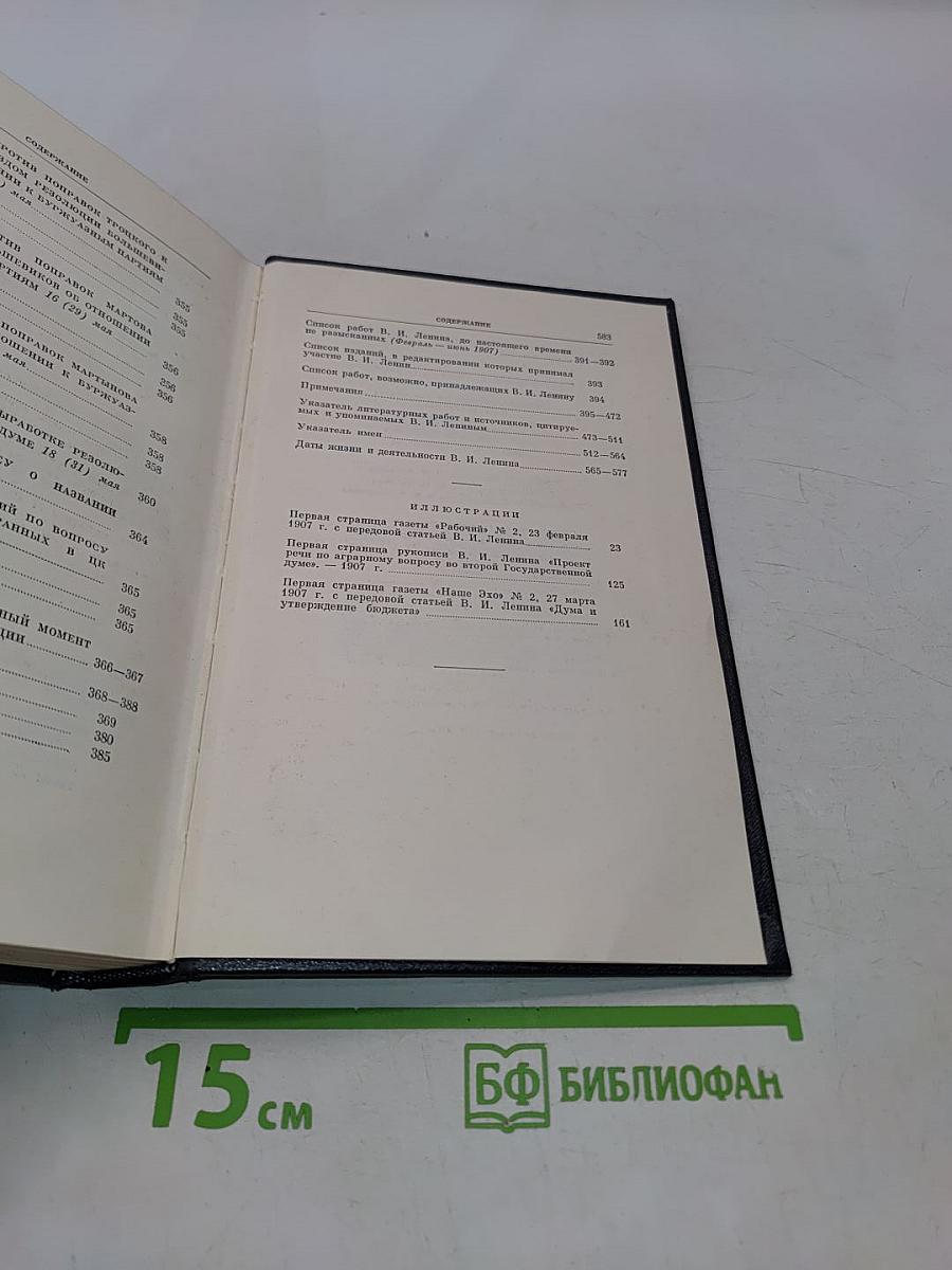 Полное собрание сочинений. Том 15